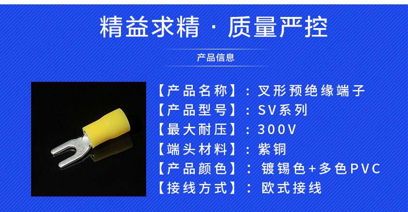 叉型預(yù)絕緣冷壓端子